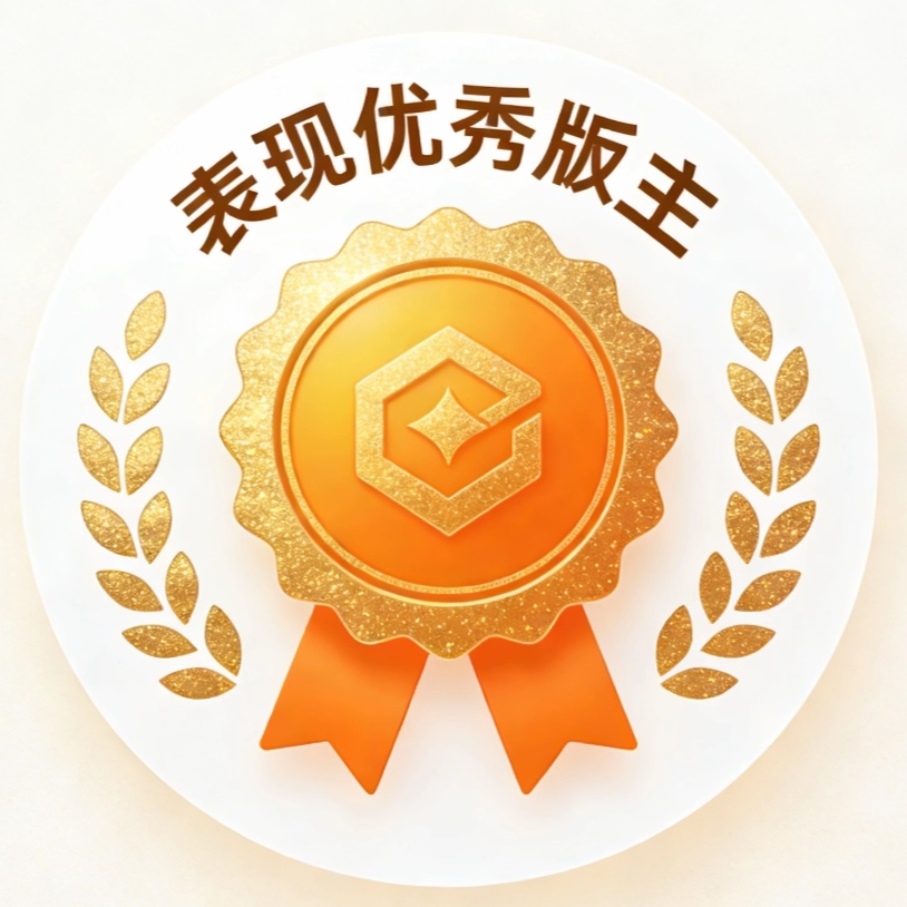 优秀版主 徽章-优秀版主-晚梦社区