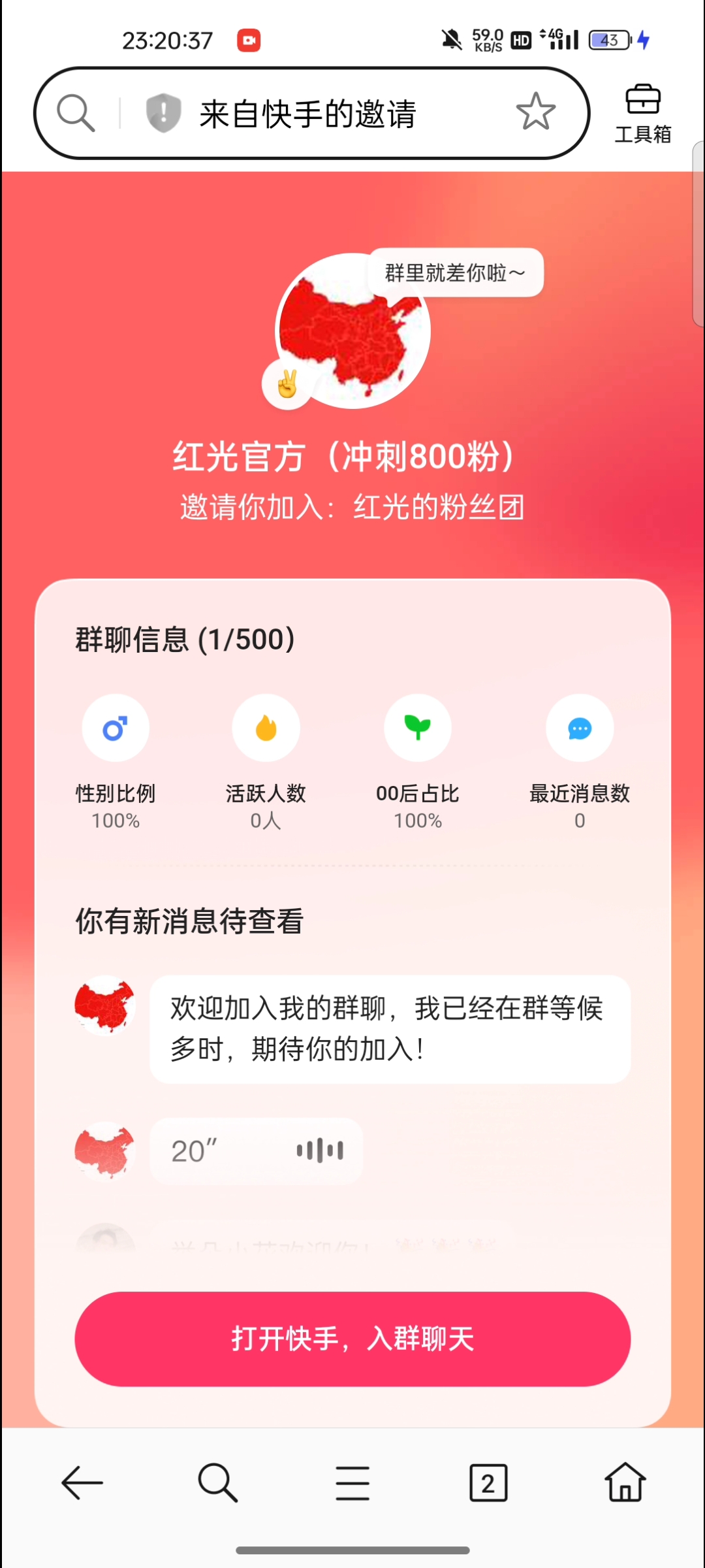 快手加群链接源码-晚梦社区