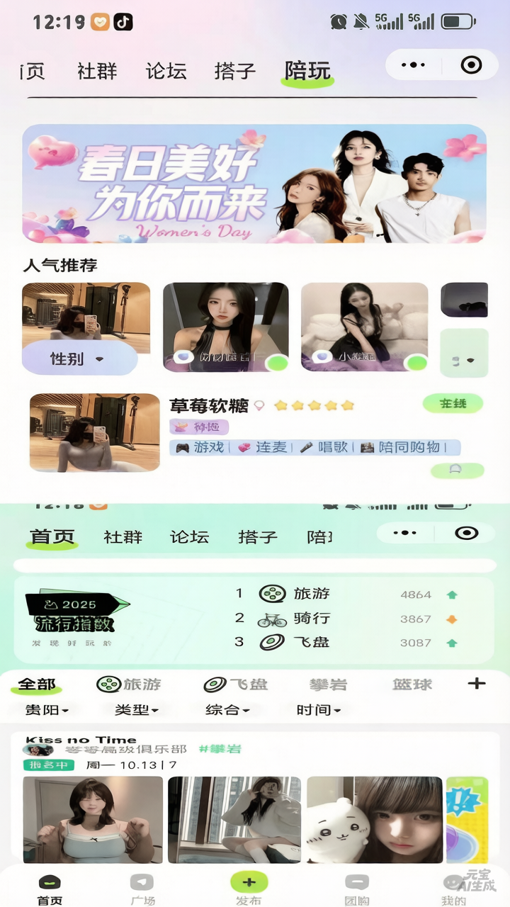 2025最新陪玩小程序源码-晚梦社区