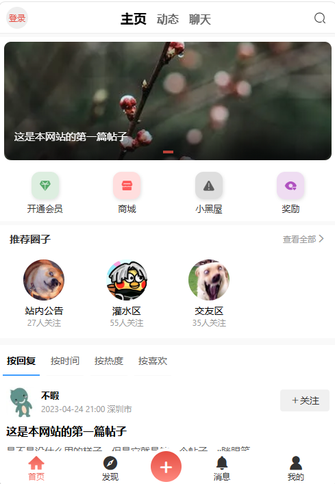 开源社区程序APP,接口使用RuleApi,可打包app,网页,小程序-晚梦社区