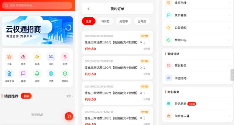 东方云权通支持高并发中小企业级商城系统源码 全开源-晚梦社区